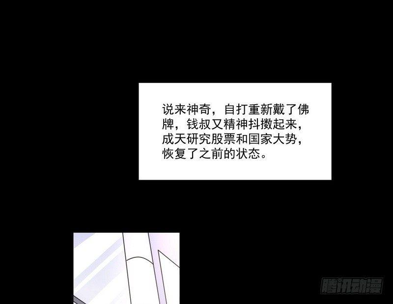 《我在泰国卖佛牌》第13话 自我暗示的力量 第43页