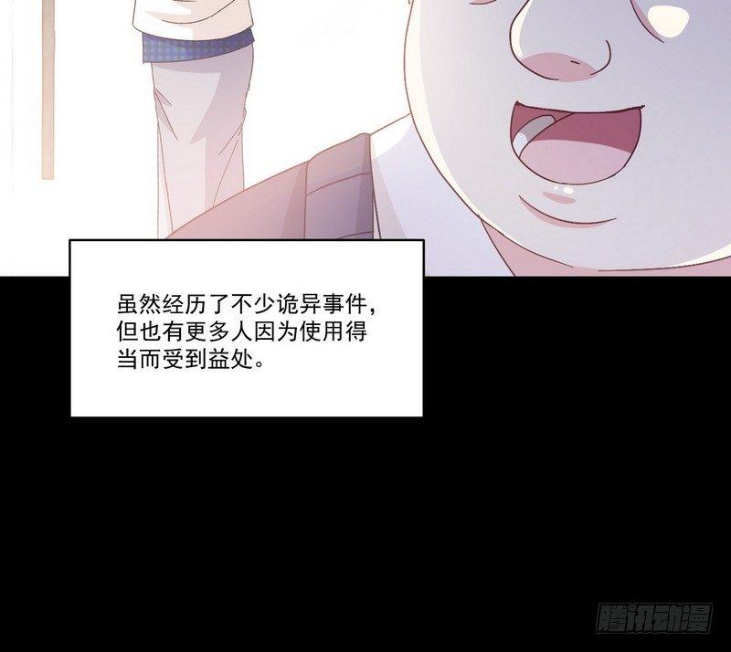 《我在泰国卖佛牌》第13话 自我暗示的力量 第50页