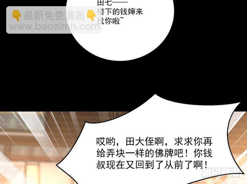 《我在泰国卖佛牌》第13话 自我暗示的力量 第6页
