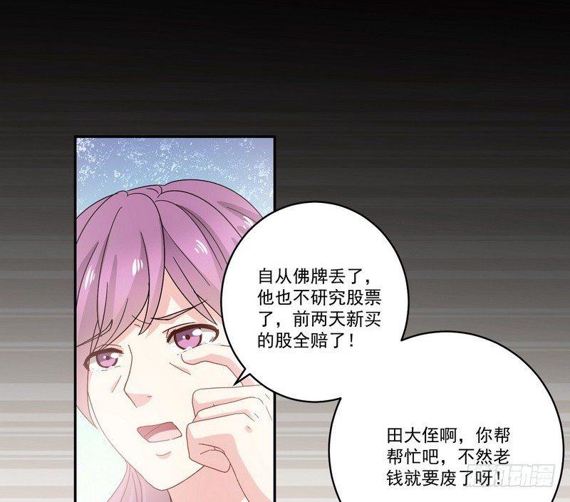 《我在泰国卖佛牌》第13话 自我暗示的力量 第8页