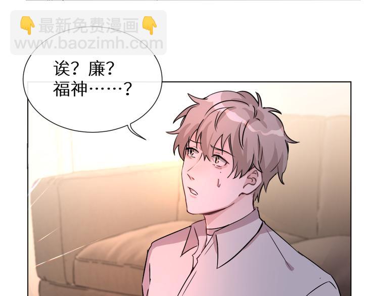 《神明大人》第4话取得信任 第5页
