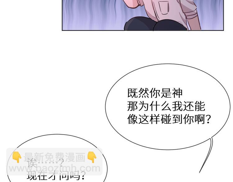 《神明大人》第4话取得信任 第7页