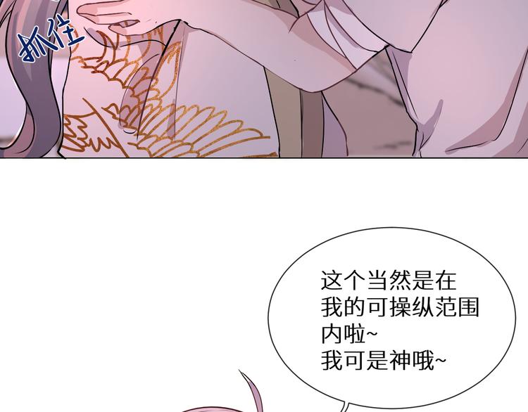 《神明大人》第4话取得信任 第9页