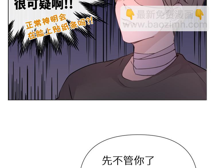 《神明大人》第2话 爱心早餐 第28页