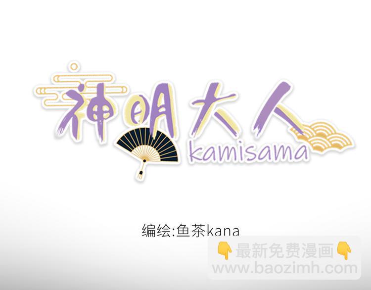 《神明大人》第3话 我叫廉 第9页