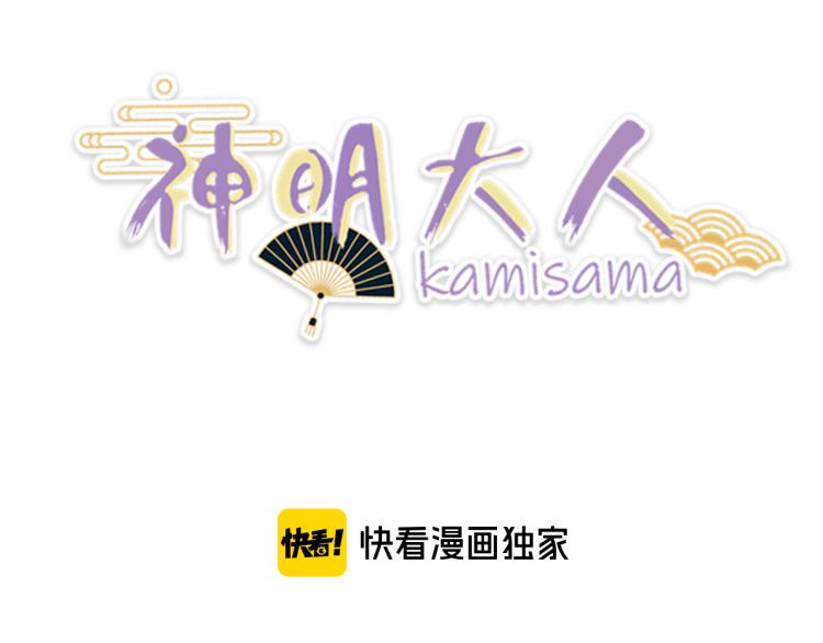 《神明大人》第8话 高中往事 第3页