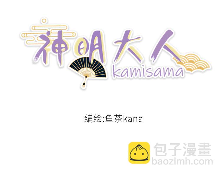 《神明大人》第6话 温泉旅行 第18页