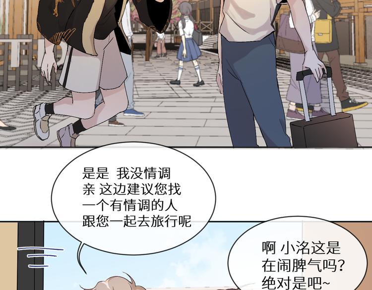《神明大人》第6话 温泉旅行 第23页