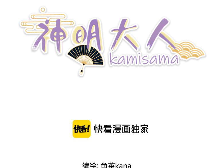 《神明大人》第7话 夜市 第14页