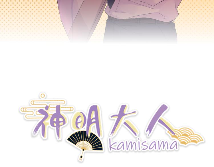 《神明大人》第5话 人生的意义 第10页