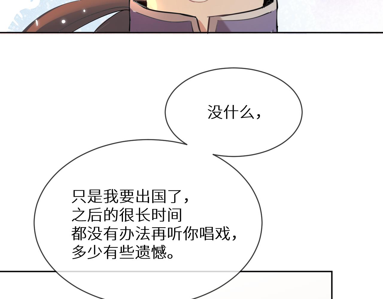 《神明大人》第11话 听客与信物 第41页