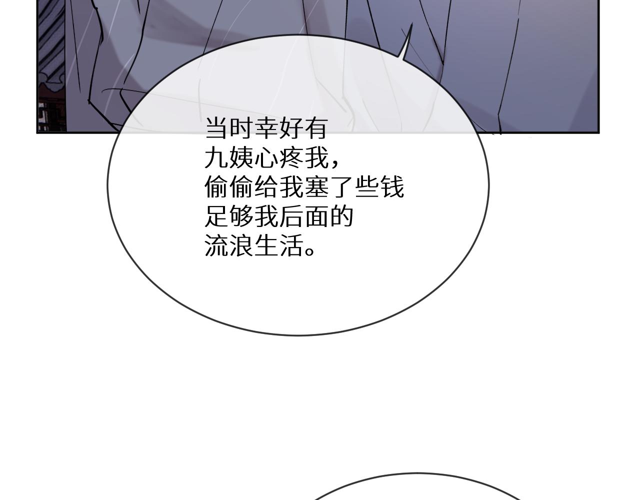 《神明大人》第11话 听客与信物 第9页