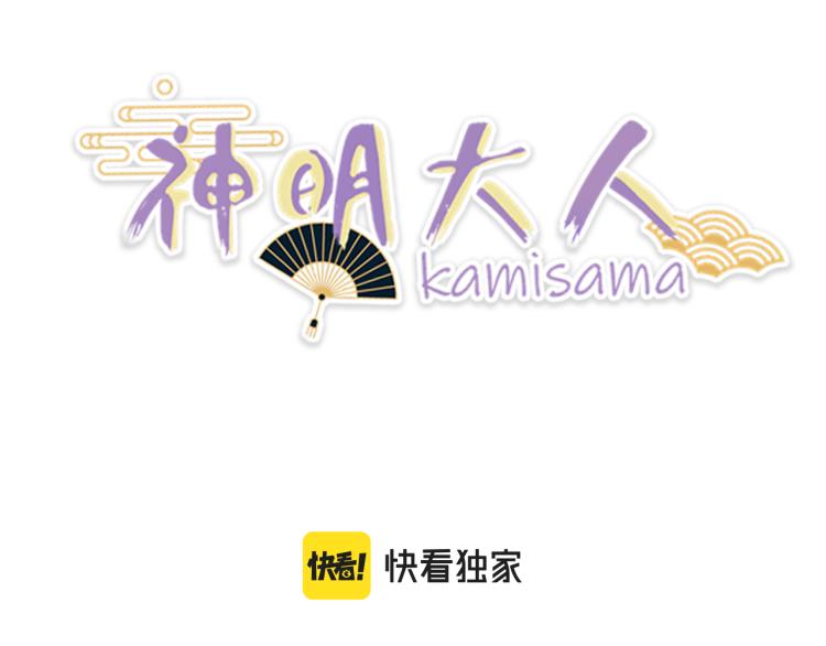 《神明大人》第10话 生前的记忆 第18页