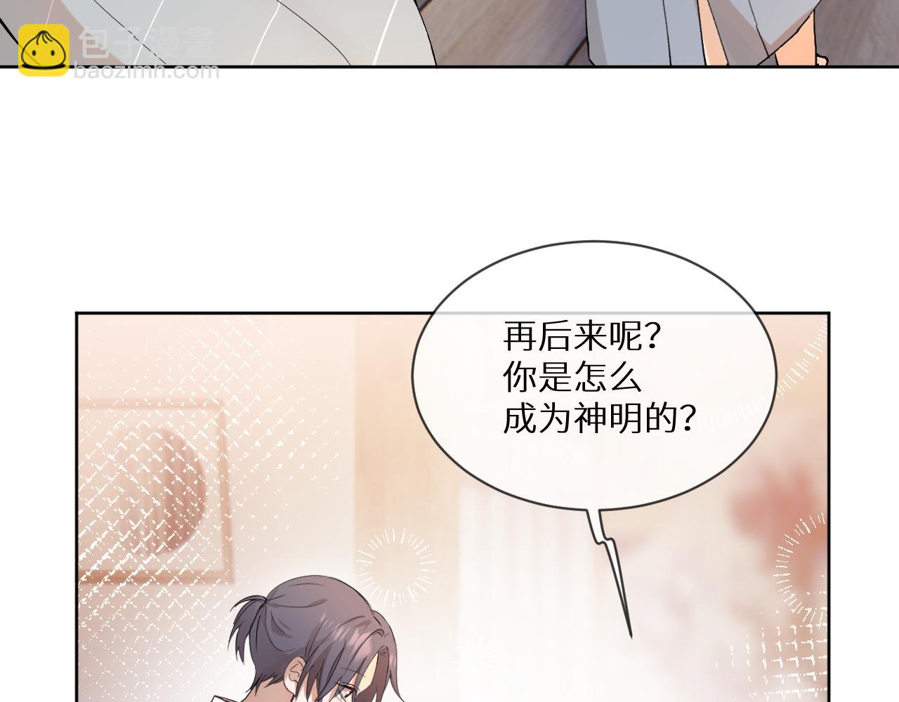 《神明大人》第12话 憧憬 第4页