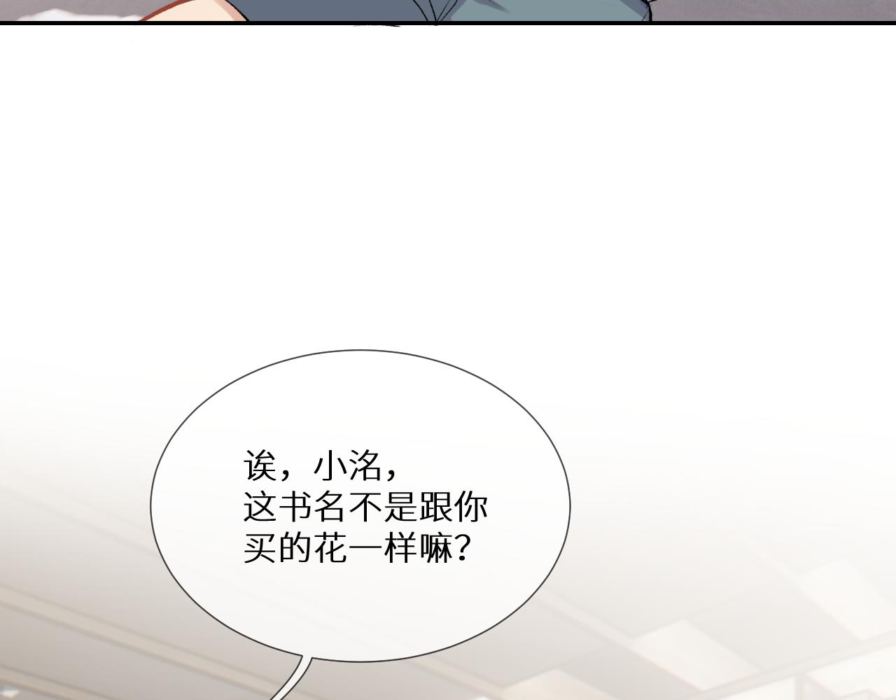 《神明大人》第13话 洋甘菊 第22页