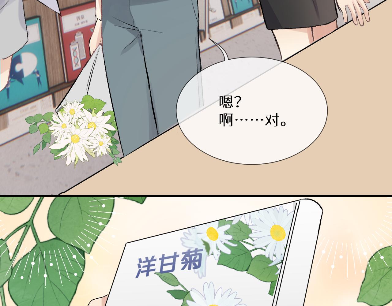 《神明大人》第13话 洋甘菊 第24页