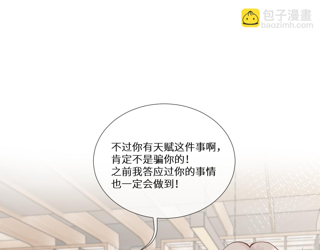 《神明大人》第13话 洋甘菊 第34页