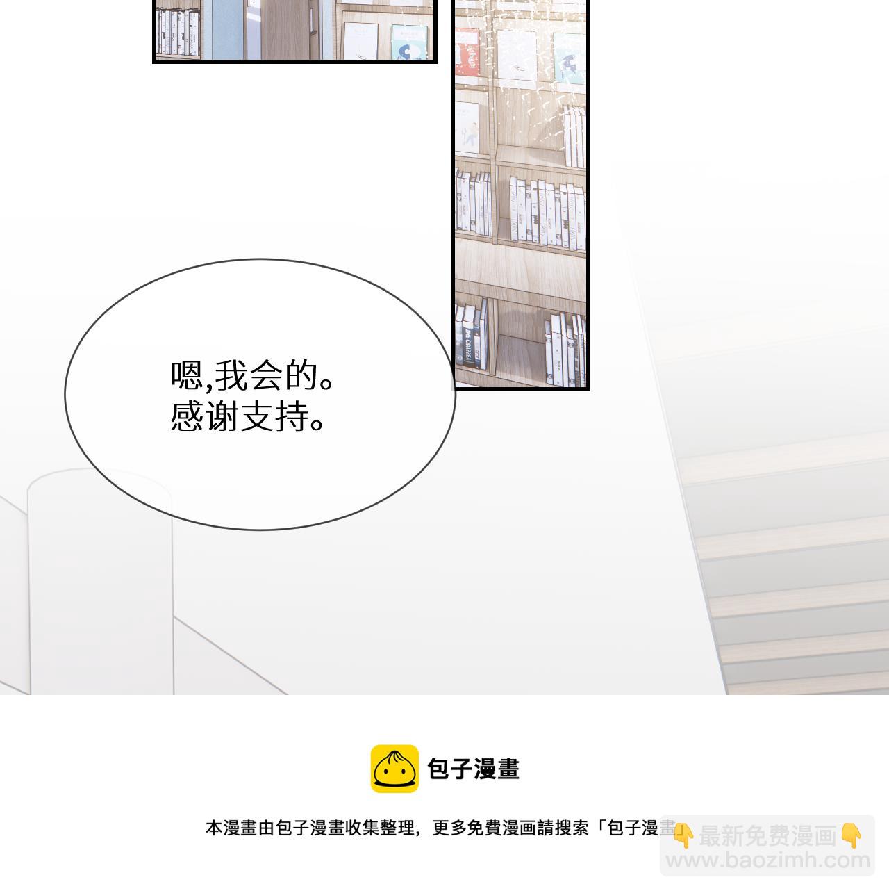《神明大人》第13话 洋甘菊 第50页