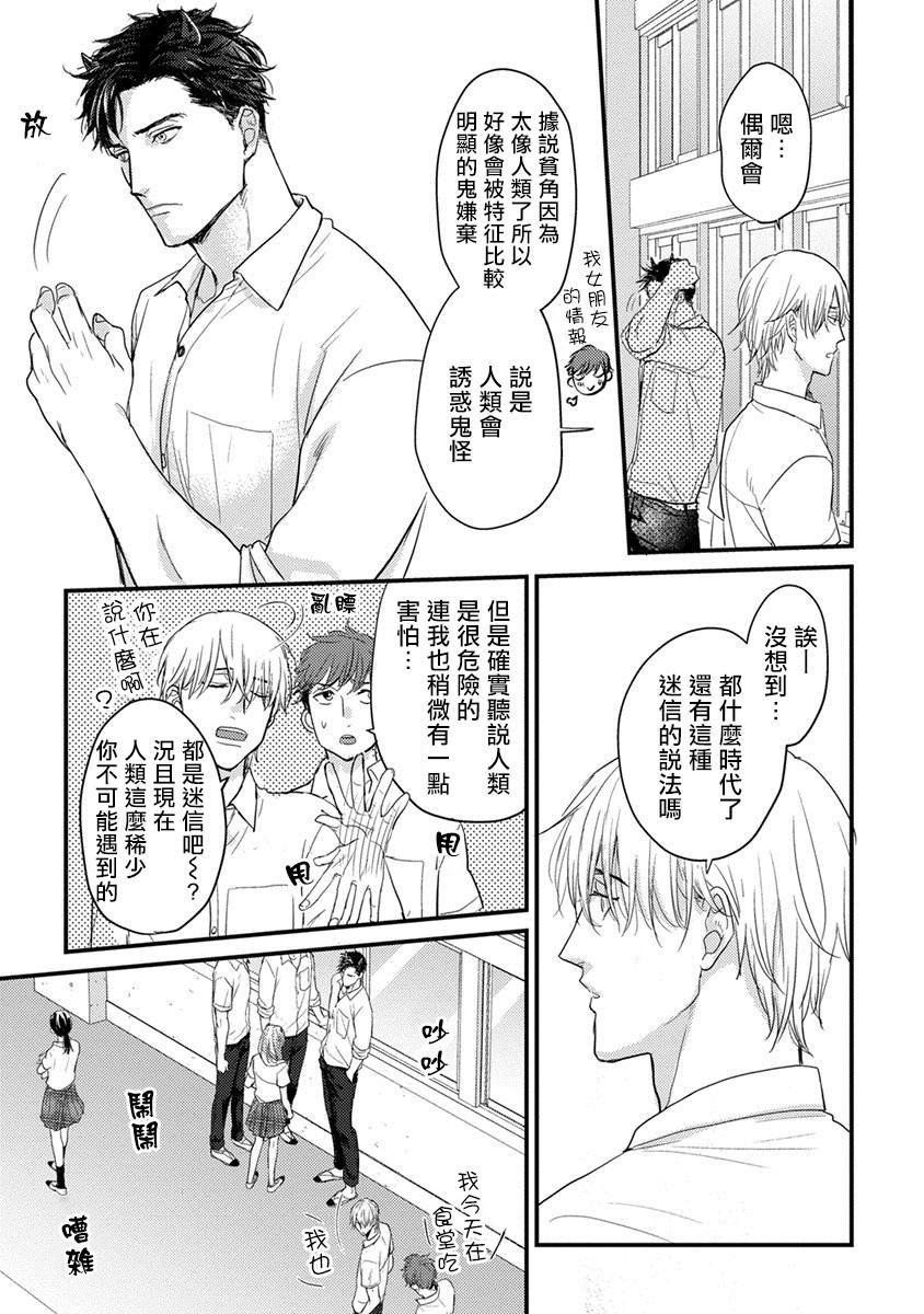 《你要吃了我吗、可是我并不美味》第1话 第11页