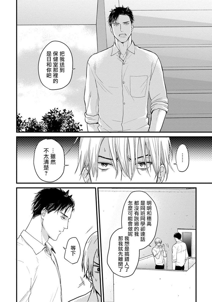 《你要吃了我吗、可是我并不美味》第1话 第14页