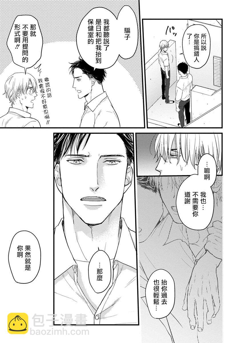 《你要吃了我吗、可是我并不美味》第1话 第15页
