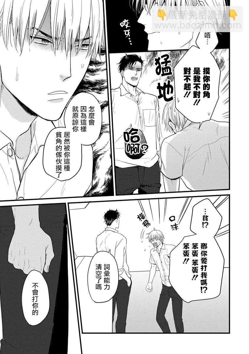 《你要吃了我吗、可是我并不美味》第1话 第17页