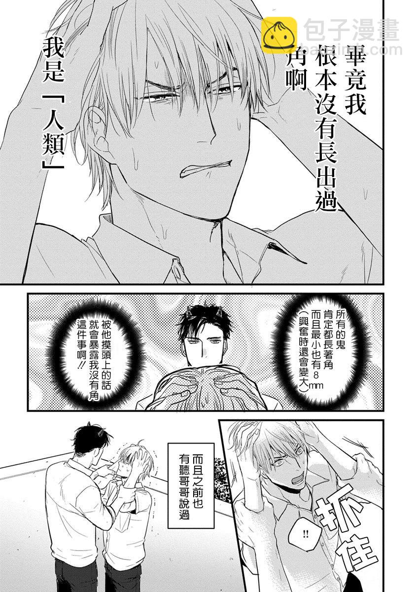 《你要吃了我吗、可是我并不美味》第1话 第19页