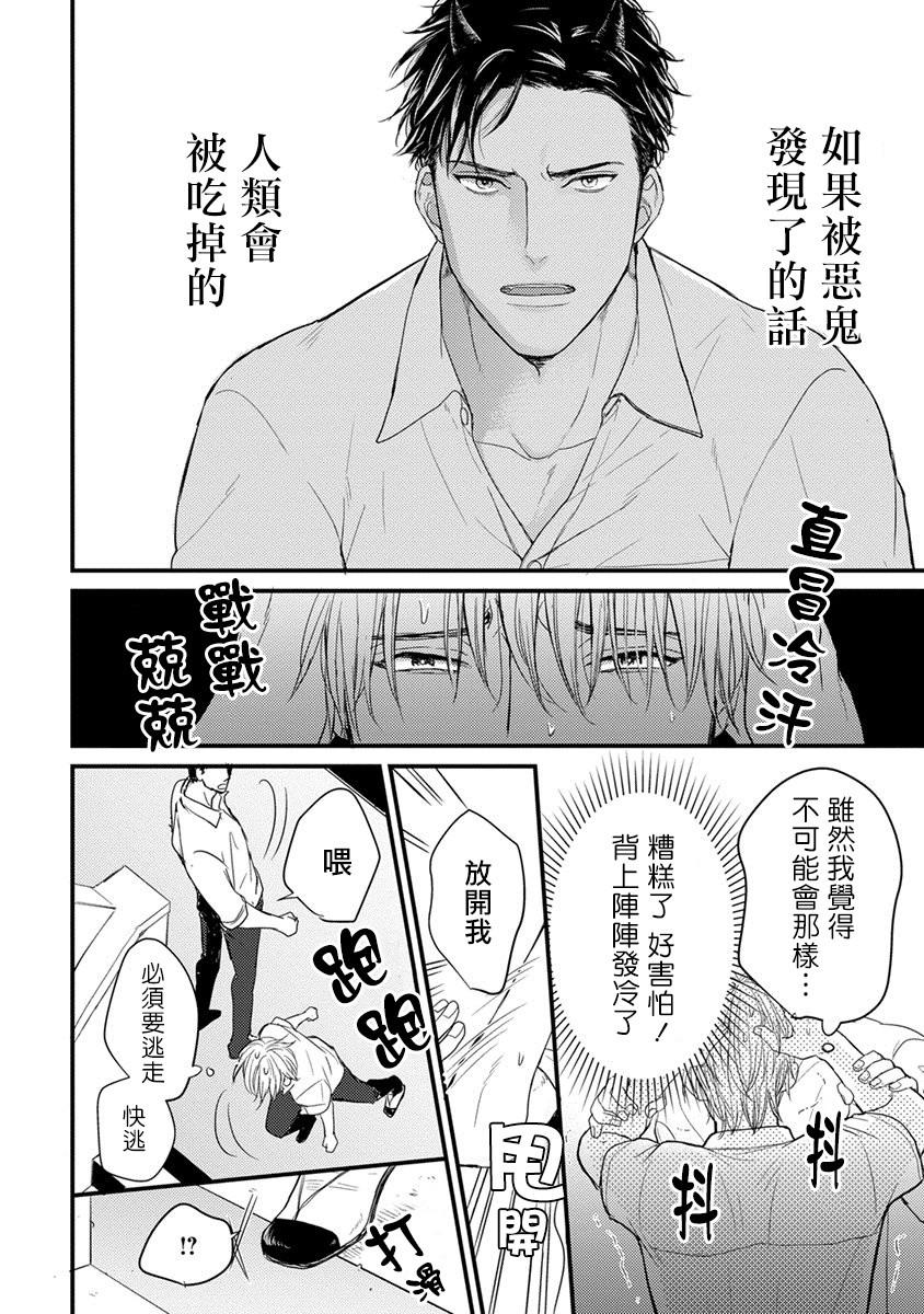 《你要吃了我吗、可是我并不美味》第1话 第20页