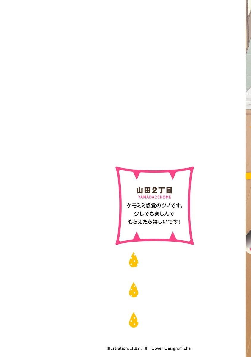《你要吃了我吗、可是我并不美味》第1话 第2页