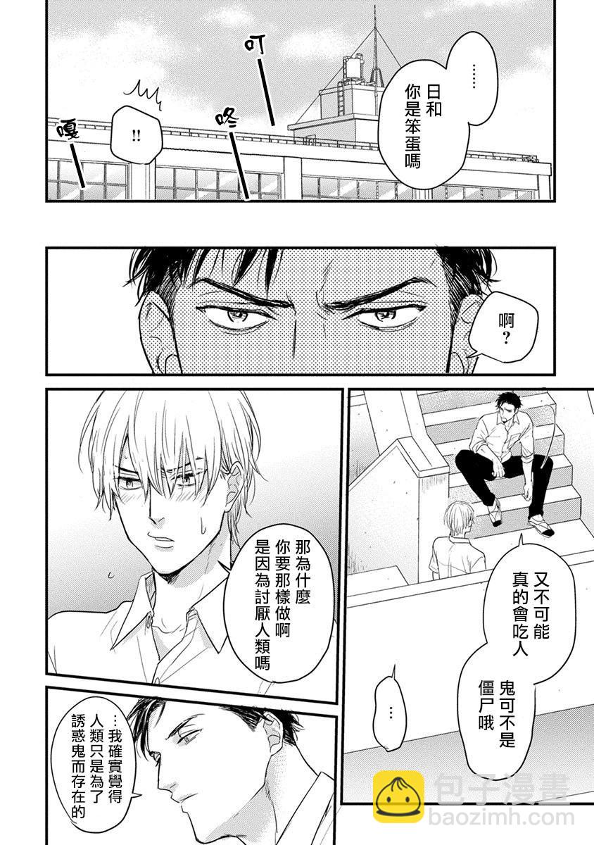 《你要吃了我吗、可是我并不美味》第1话 第30页