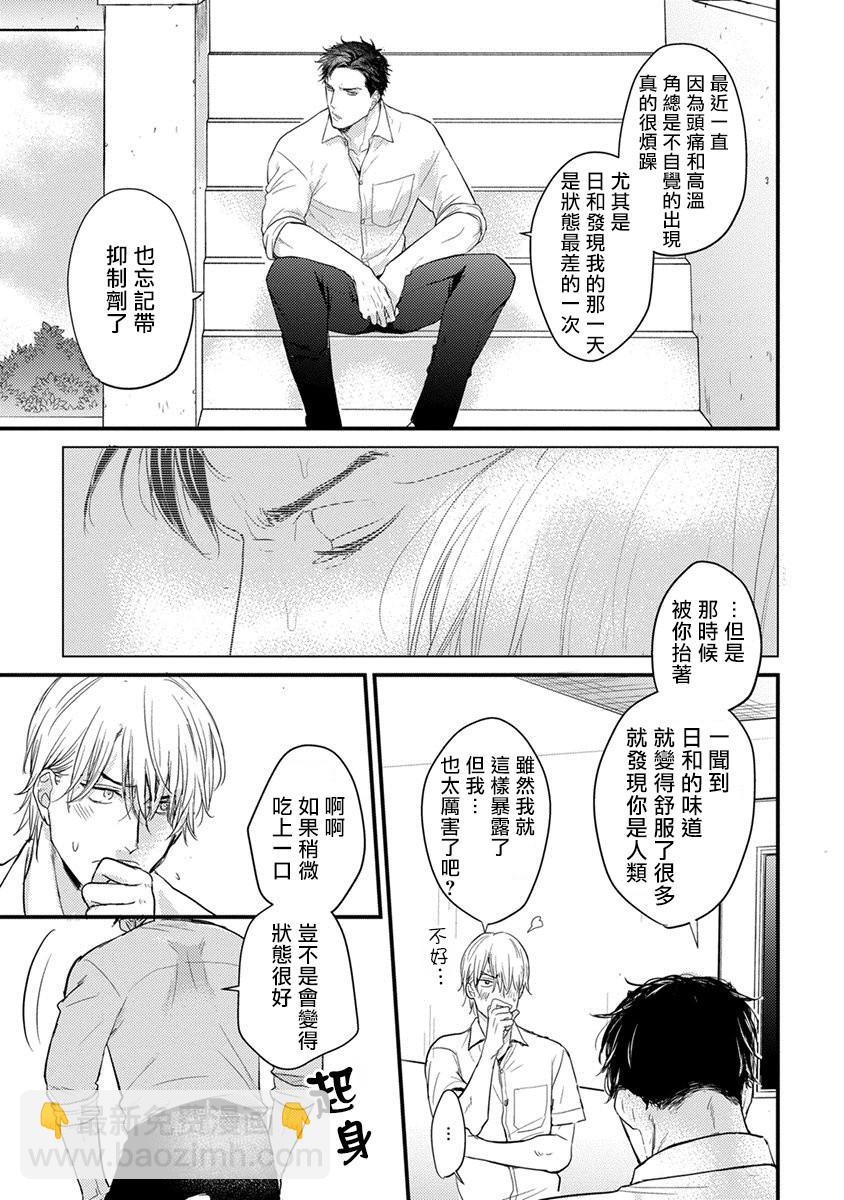 《你要吃了我吗、可是我并不美味》第1话 第31页