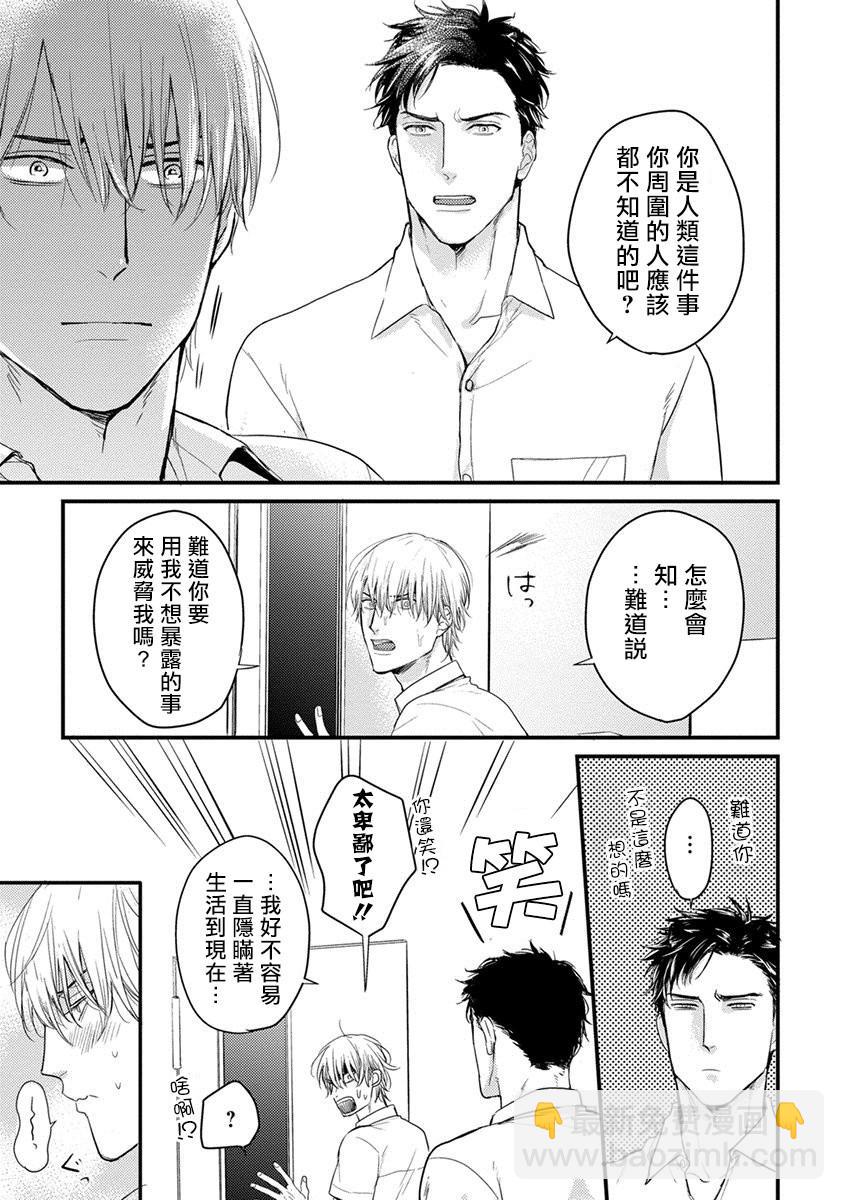 《你要吃了我吗、可是我并不美味》第1话 第33页