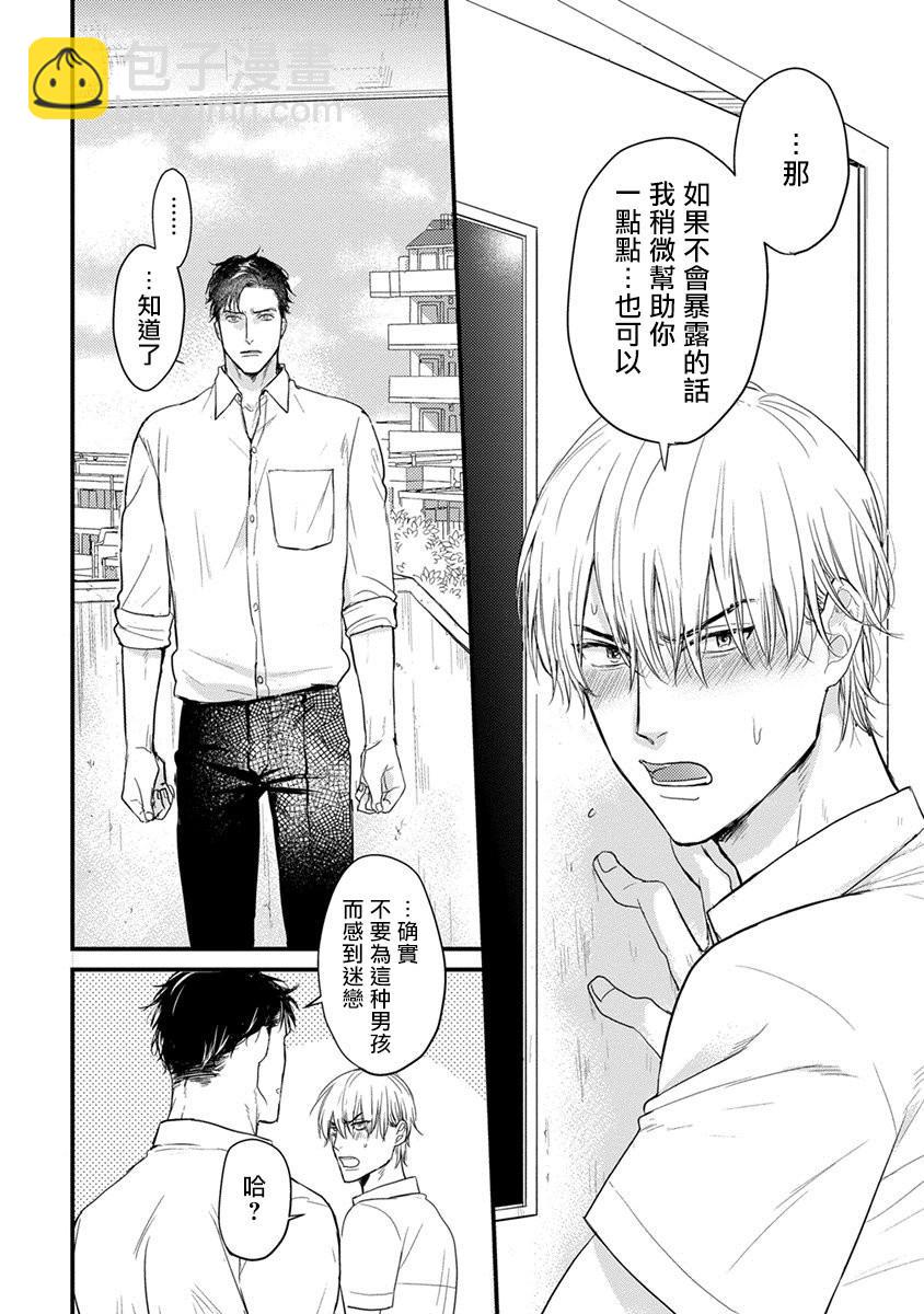 《你要吃了我吗、可是我并不美味》第1话 第34页
