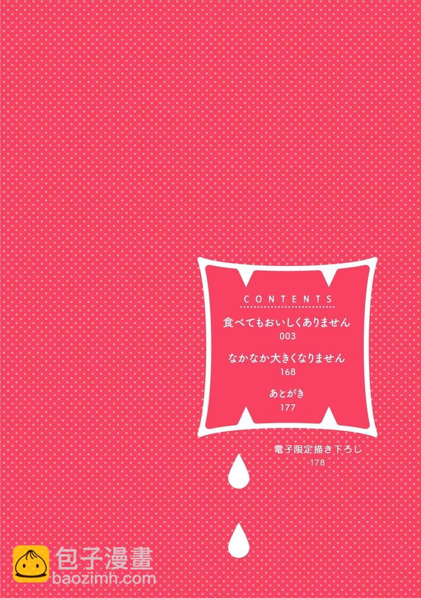 《你要吃了我吗、可是我并不美味》第1话 第4页