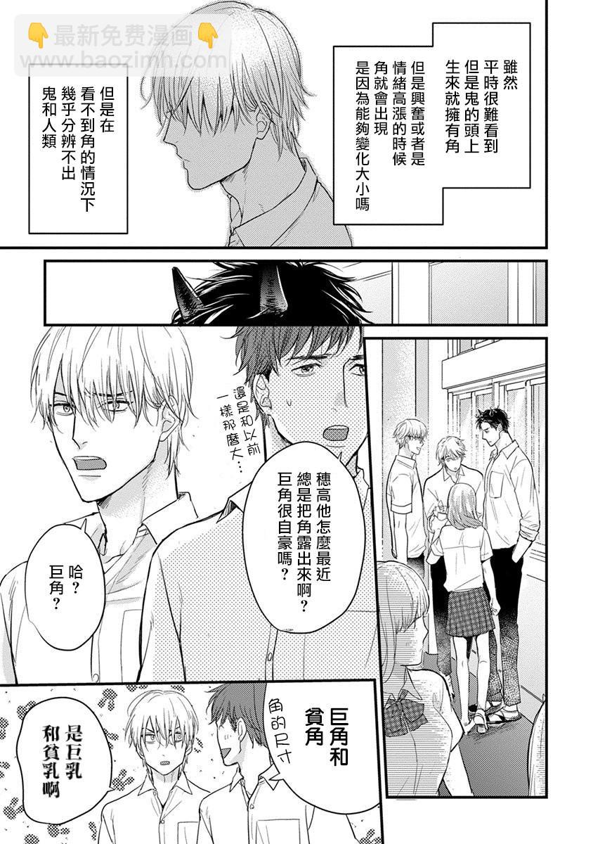 《你要吃了我吗、可是我并不美味》第1话 第9页