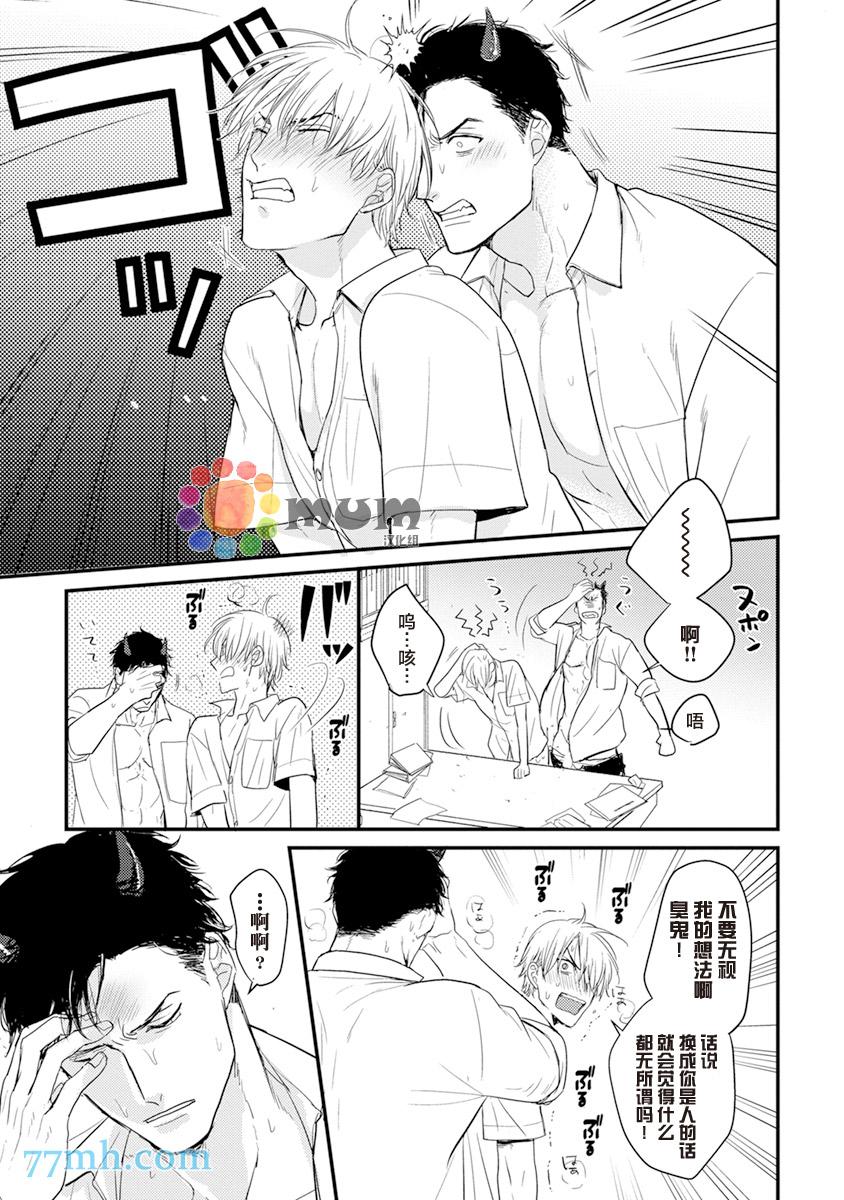 《你要吃了我吗、可是我并不美味》第3话 第11页