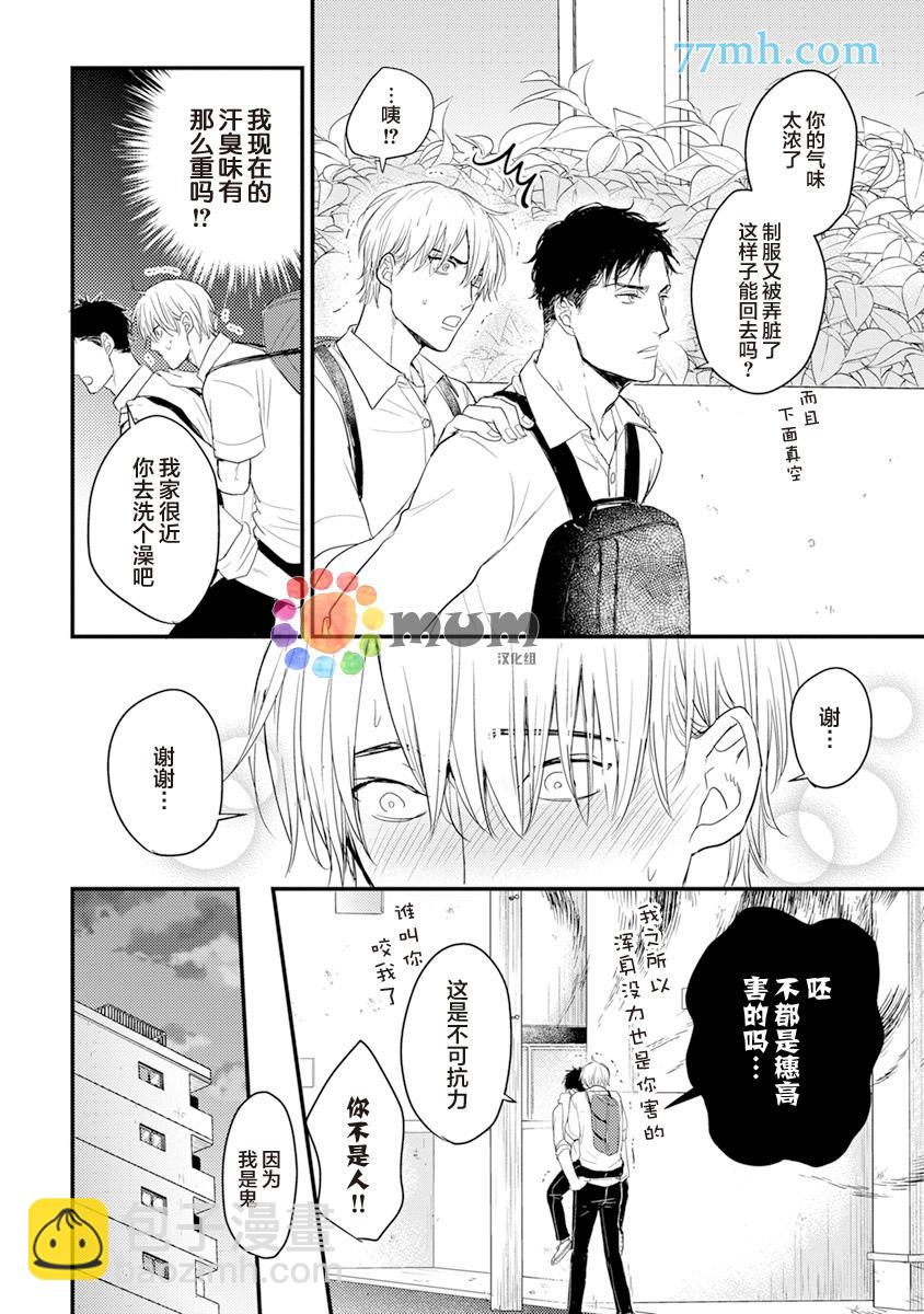 《你要吃了我吗、可是我并不美味》第3话 第14页