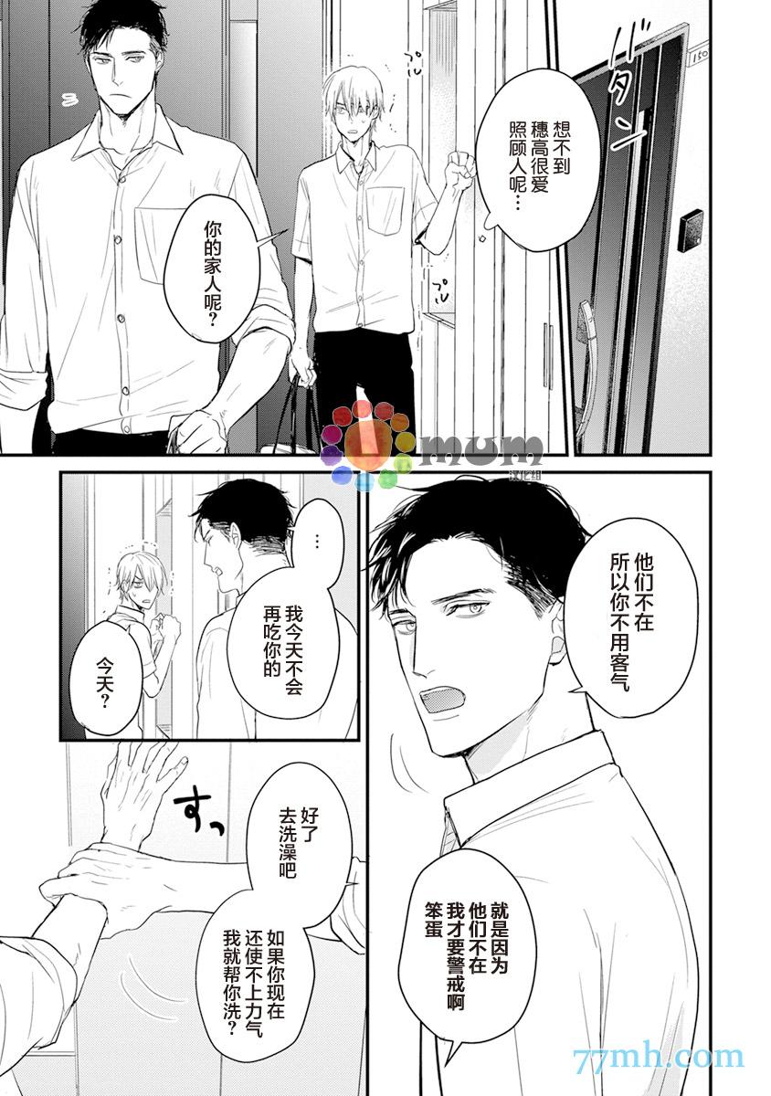 《你要吃了我吗、可是我并不美味》第3话 第15页