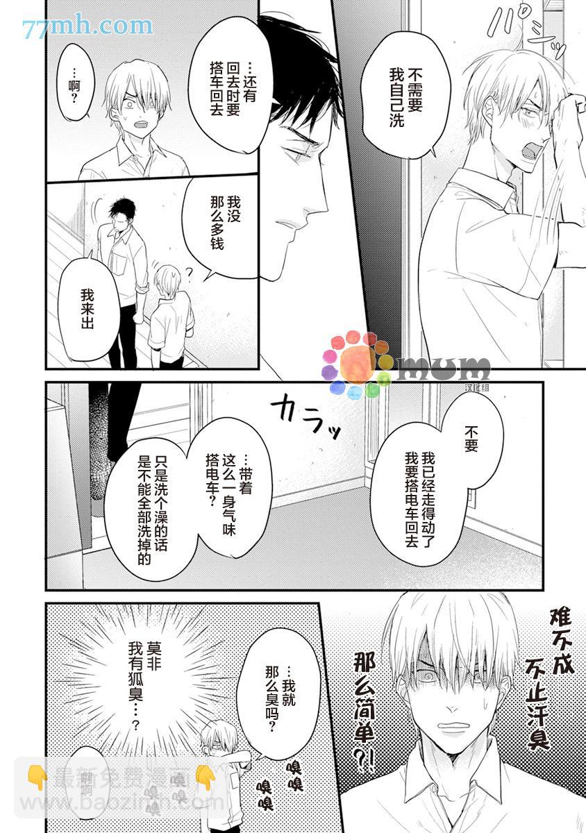 《你要吃了我吗、可是我并不美味》第3话 第16页