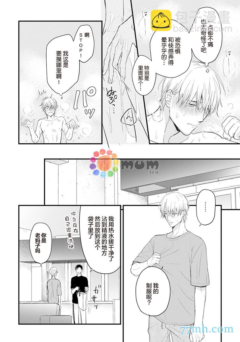 《你要吃了我吗、可是我并不美味》第3话 第20页