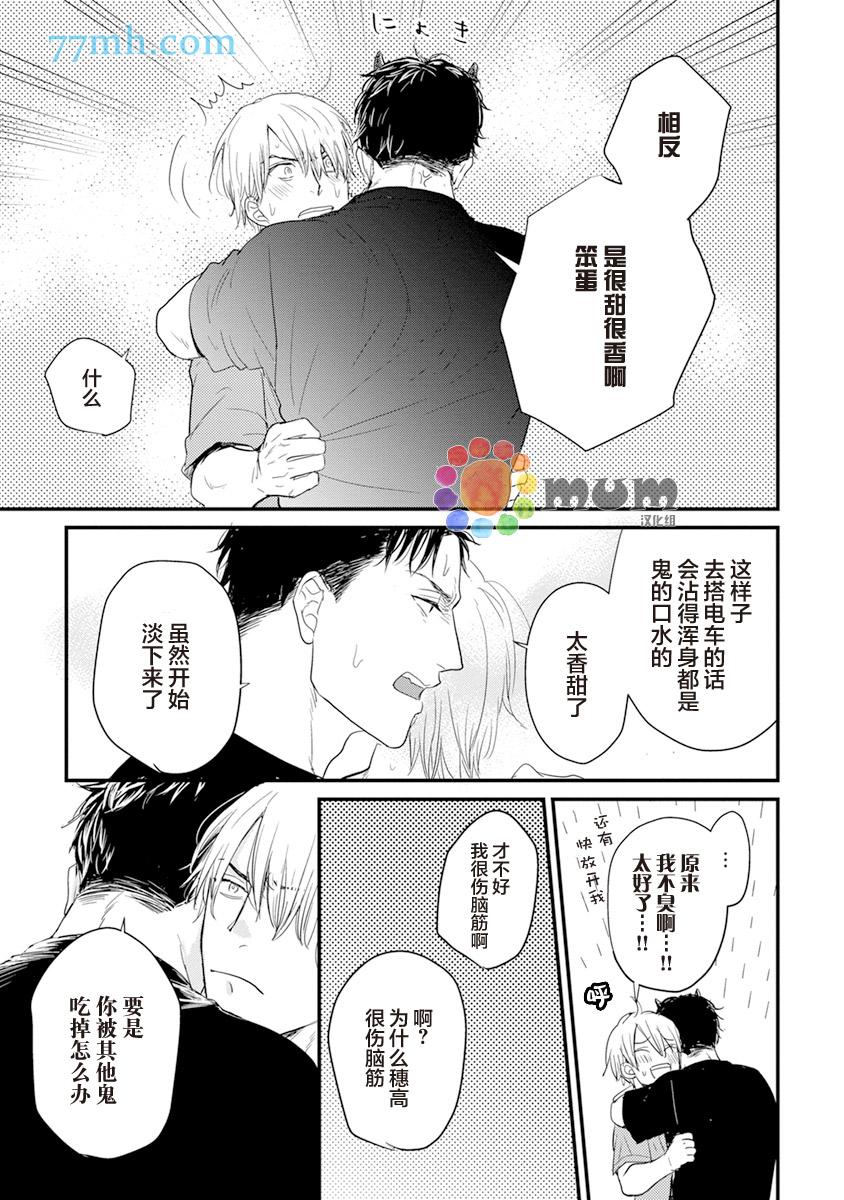 《你要吃了我吗、可是我并不美味》第3话 第23页