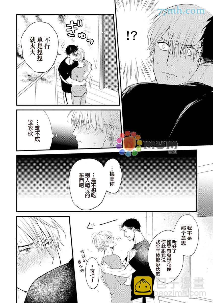 《你要吃了我吗、可是我并不美味》第3话 第24页