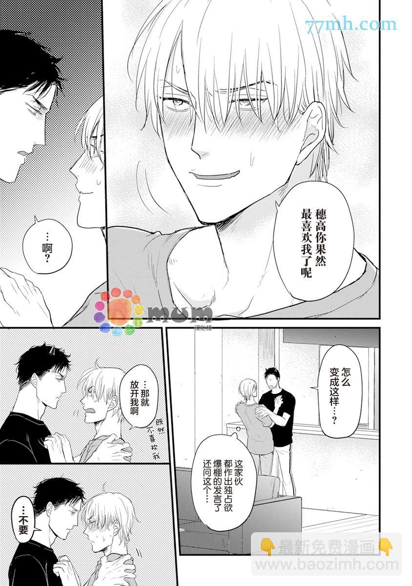 《你要吃了我吗、可是我并不美味》第3话 第25页