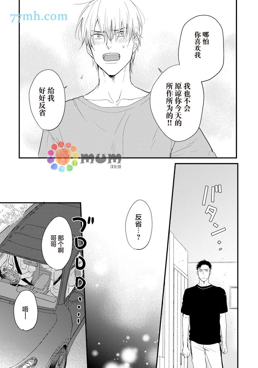 《你要吃了我吗、可是我并不美味》第3话 第29页