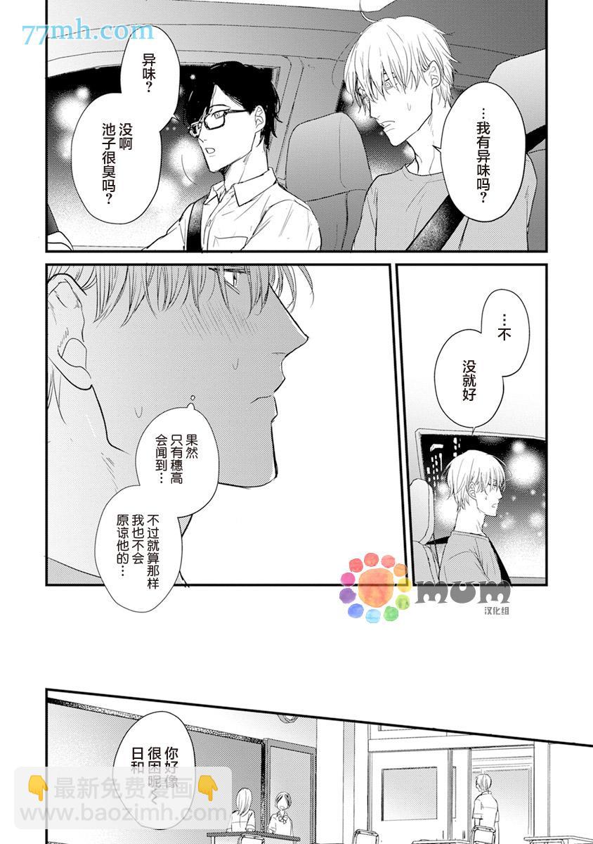《你要吃了我吗、可是我并不美味》第3话 第30页