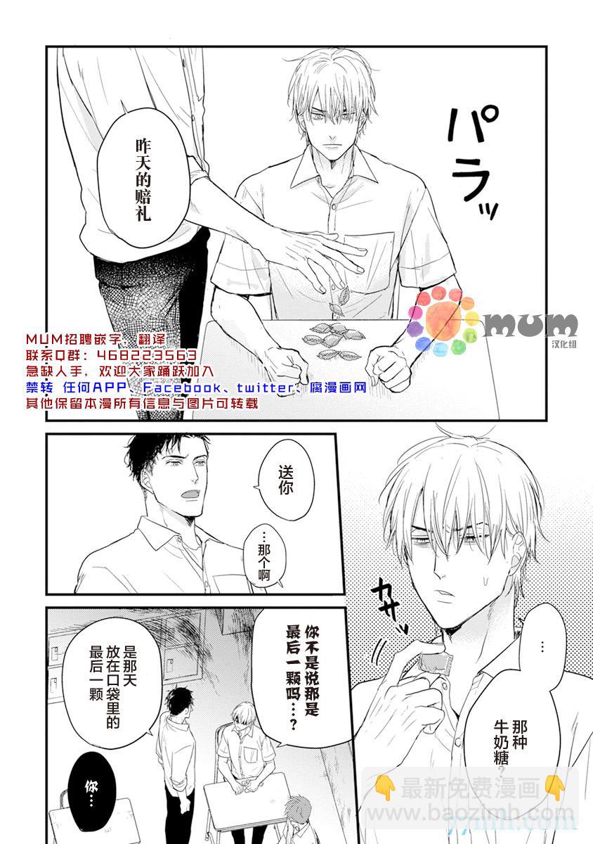 《你要吃了我吗、可是我并不美味》第3话 第32页