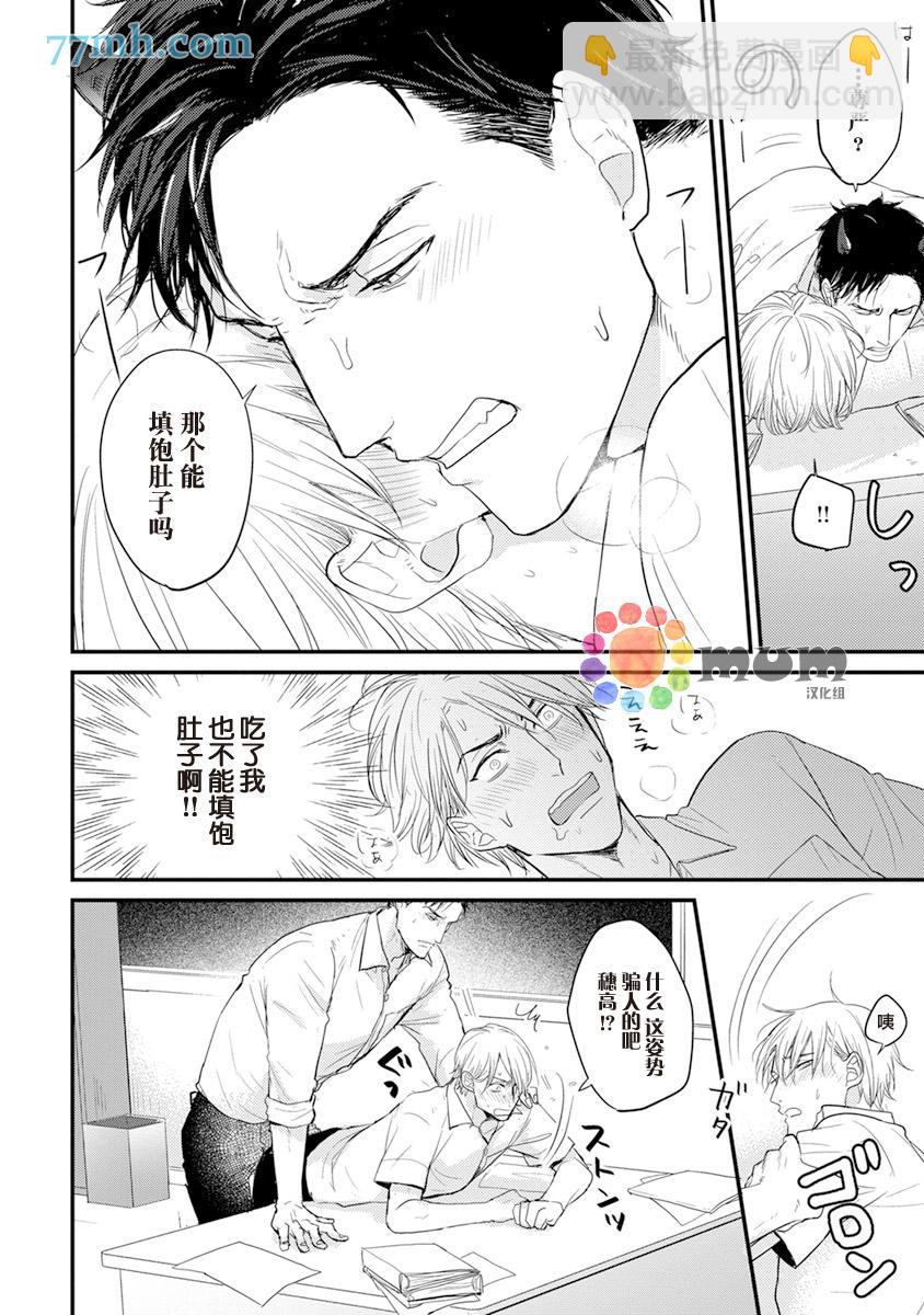 《你要吃了我吗、可是我并不美味》第3话 第4页