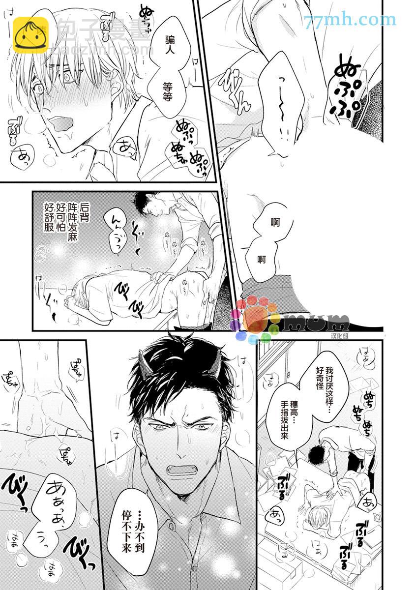 《你要吃了我吗、可是我并不美味》第3话 第7页