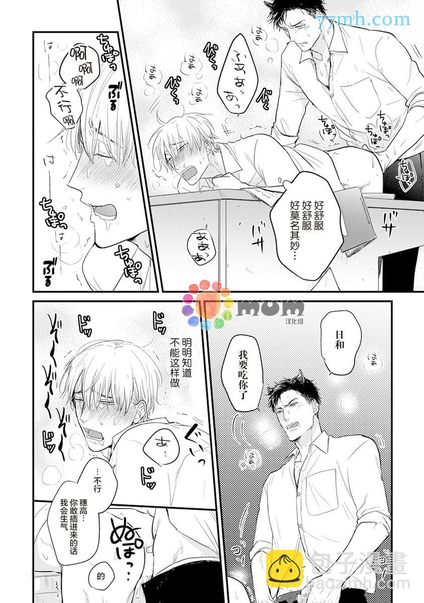 《你要吃了我吗、可是我并不美味》第3话 第8页