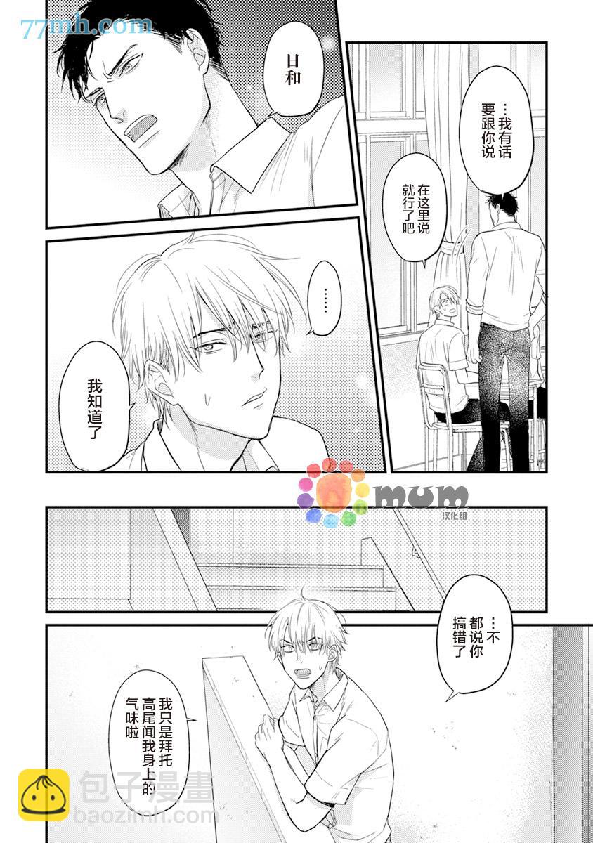《你要吃了我吗、可是我并不美味》第4话 第12页